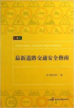 最新交通安全指南，科技引领出行变革，重塑交通安全体验