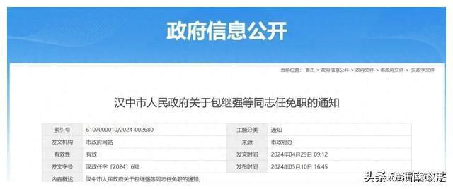汪清县人事任免信息一览