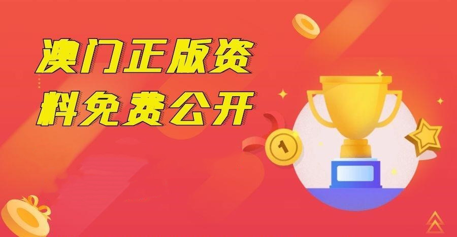 新澳门资料免费长期公开,2025,理论考证解析_便携版97.958